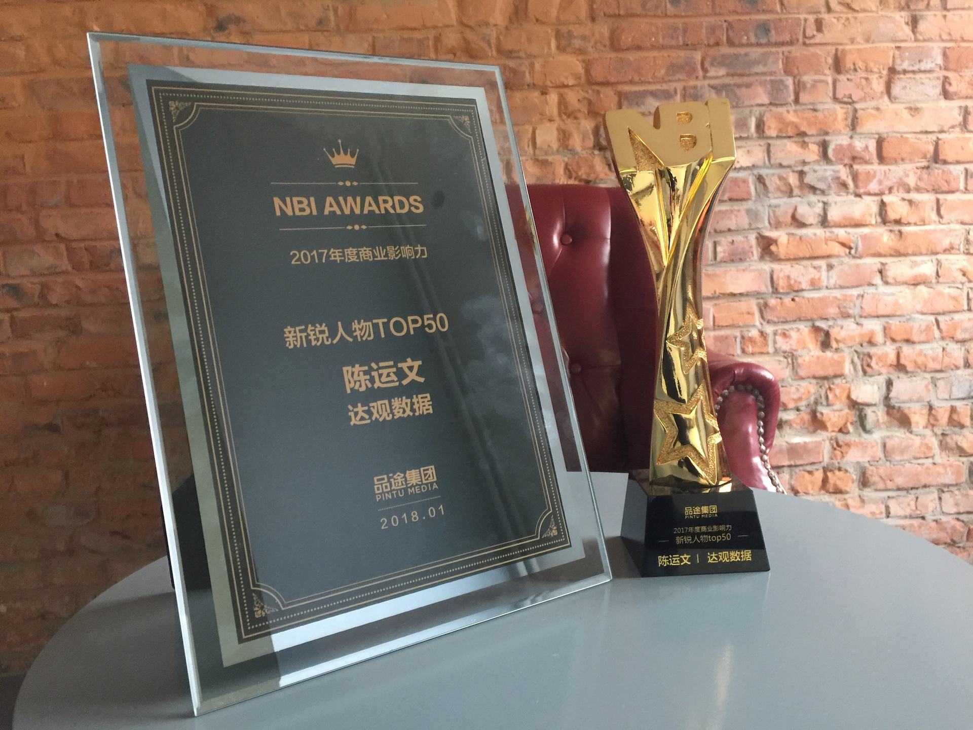 dcbox小金库app数据CEO陈运文获品途NBI商业影响力新锐人物TOP50