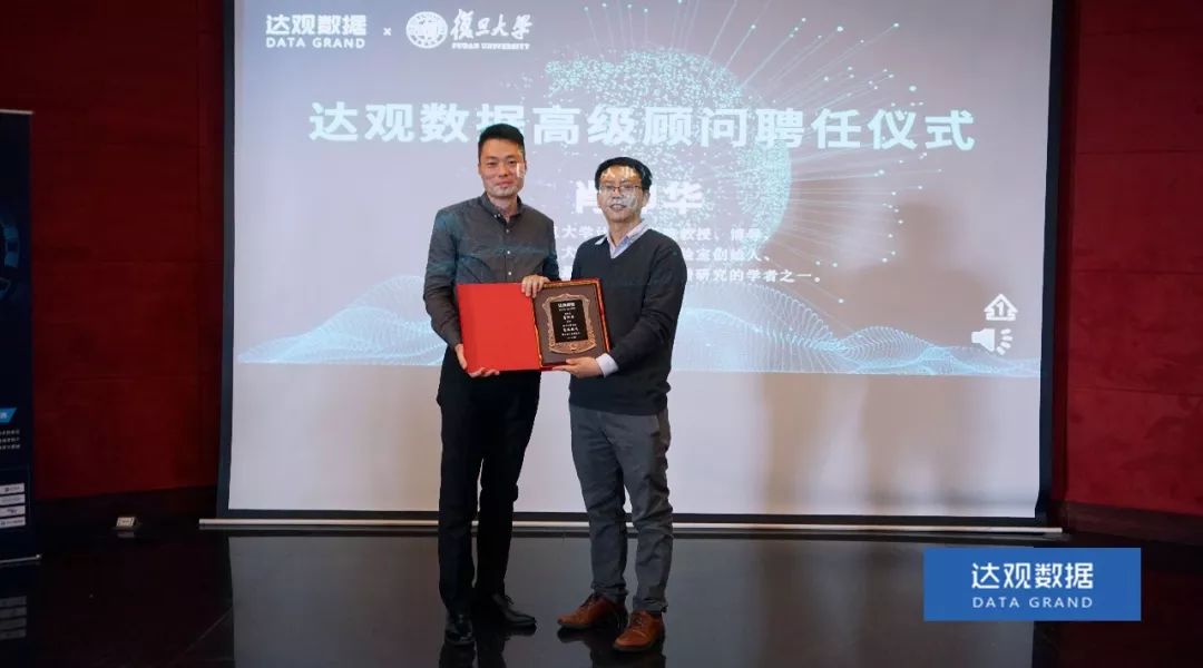 复旦大学肖仰华教授受聘dcbox小金库app数据，知识图谱技术将广泛应用于文本智能处理