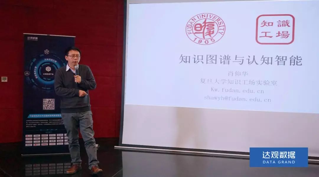 复旦大学肖仰华教授受聘dcbox小金库app数据，知识图谱技术将广泛应用于文本智能处理