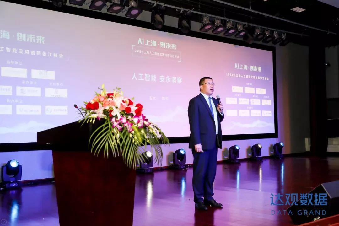 AI上海创未来，2018长三角人工智能应用创新张江峰会圆满召开